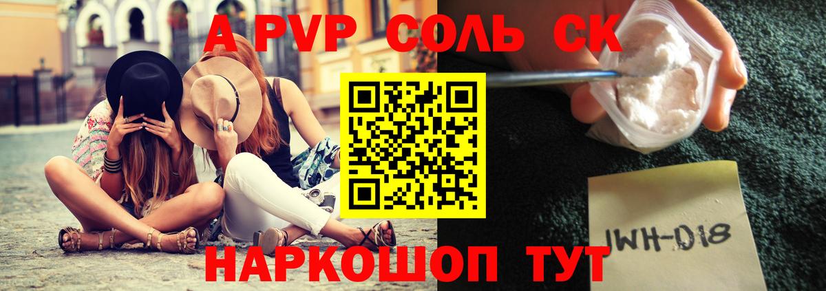 А ПВП крисы CK  APVP Соль  Томск  A PVP  закладка  Вход с VPN 