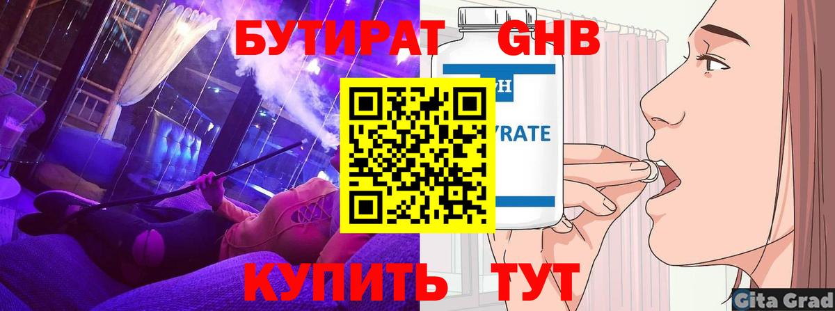 БУТИРАТ оксана Томск