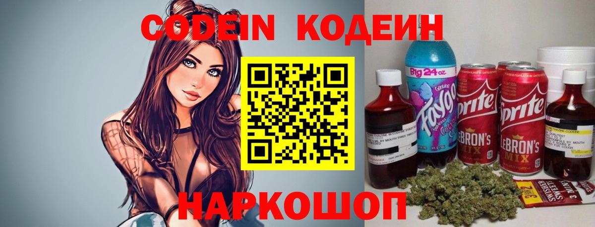 Томск  Кодеиновый сироп Lean напиток Lean (лин)  Codein Purple Drank  Вход с VPN 