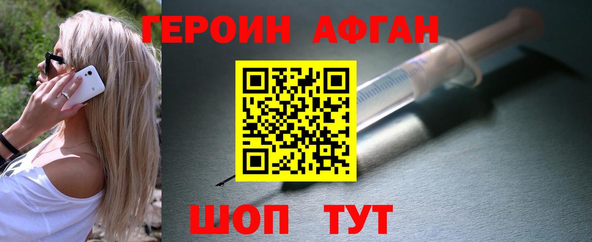 Героин гречка Томск