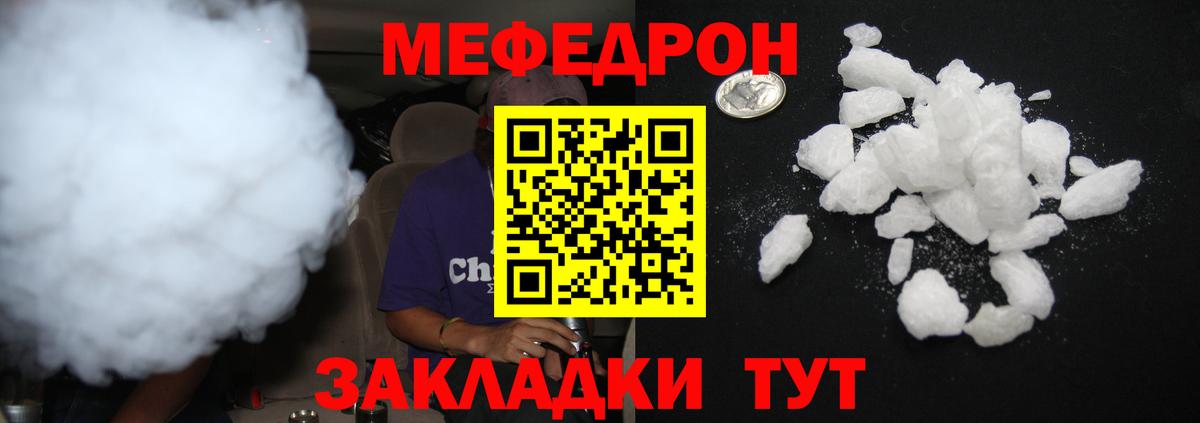 Томск  Меф мука  Мефедрон mephedrone  Мефедрон  Вход с VPN 
